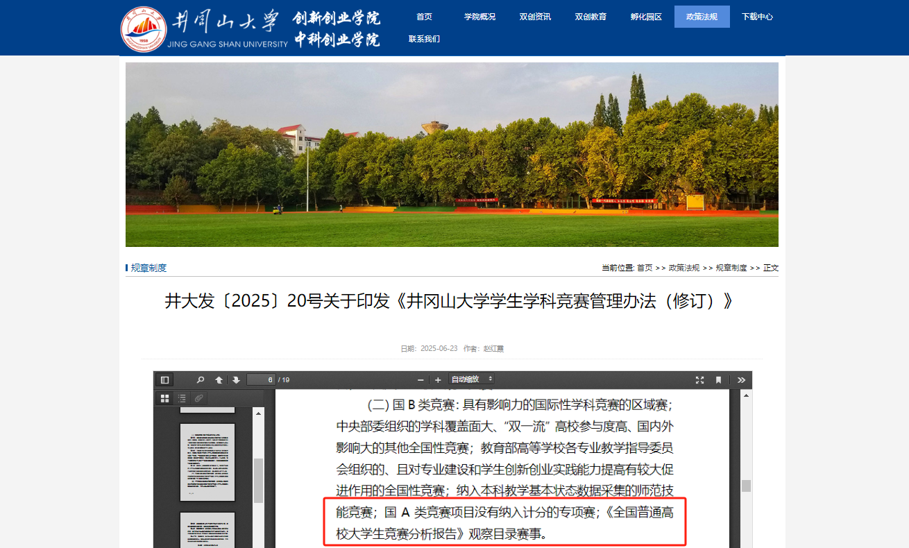 入选井冈山大学国家级B类学科竞赛